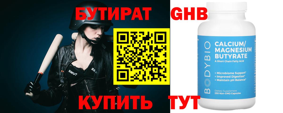 БУТИРАТ жидкий экстази  Вход с VPN  Бутират  Боровичи 