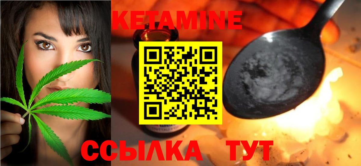 КЕТАМИН ketamine Боровичи