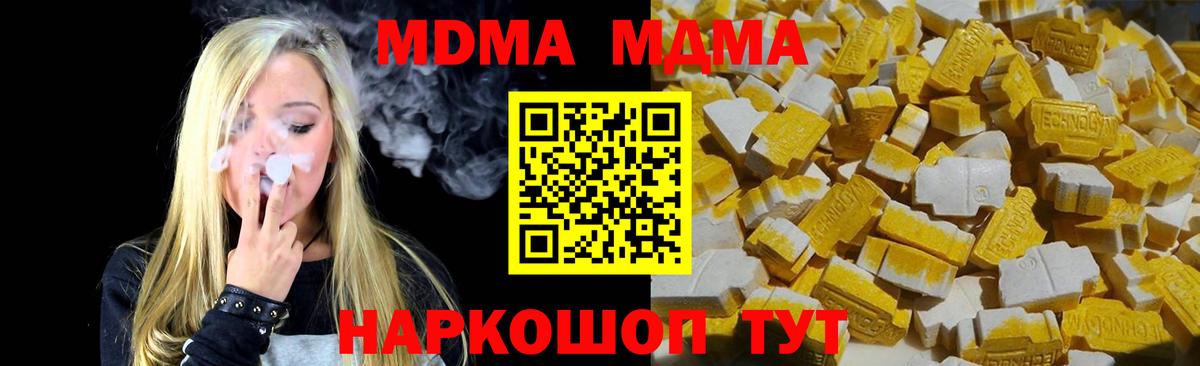 МДМА кристаллы  МДМА  MDMA crystal  Боровичи  Вход с VPN 