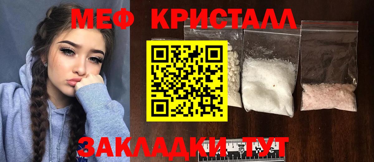 Меф кристаллы Боровичи